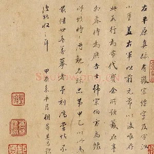 董其昌行楷书《题跋陆机平复帖》
