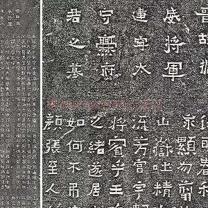 东晋楷书《爨宝子碑》全碑碑拓