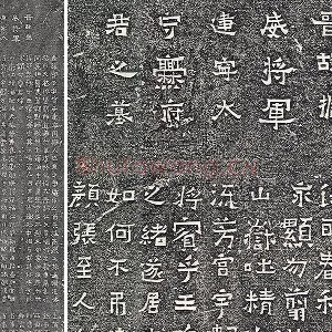 东晋楷书《爨宝子碑》全碑碑拓
