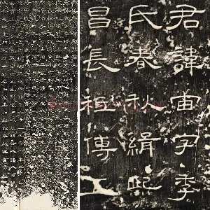 东汉隶书《孔宙碑》碑拓