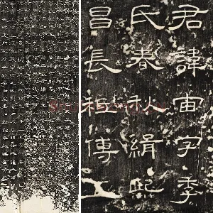 东汉隶书《孔宙碑》碑拓