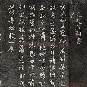 三希堂法帖（第20卷）拓本