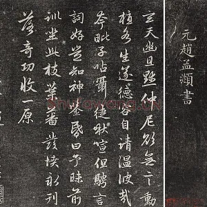 三希堂法帖（第20卷）拓本