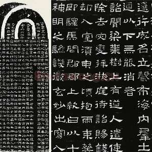 东汉隶书《肥致碑》全碑碑拓