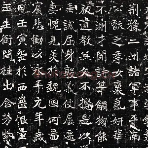 北魏《石婉墓志》又称《石夫人墓志》墨拓