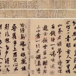 苏轼(传)《天际乌云帖》又名《嵩阳帖》行书书法资料