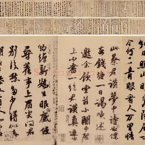 苏轼(传)《天际乌云帖》又名《嵩阳帖》行书书法资料