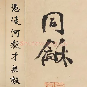 翁同龢楷书七言联