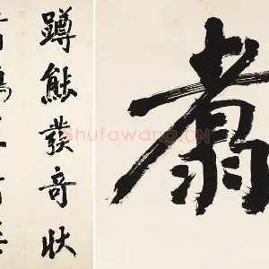 翁同龢行楷书五言联