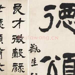 翁同龢隶书五言联