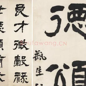 翁同龢隶书五言联