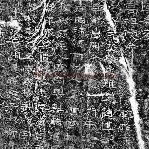 东汉隶书《石门颂》墨拓