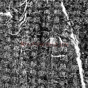 东汉隶书《石门颂》墨拓