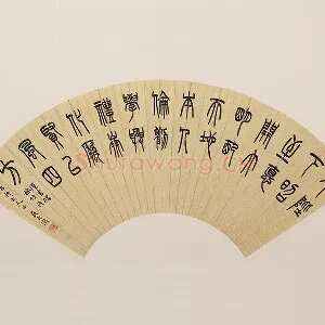吴大澂篆书《汉书儒林传语》扇面