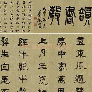 吴大澂篆书琴韵书声俞樾七言律诗