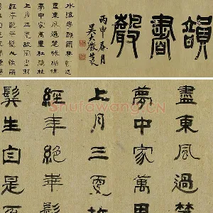 吴大澂篆书琴韵书声俞樾七言律诗