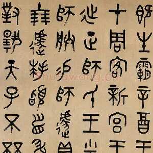 吴大澂篆书《临师蘧敦盖》