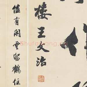 清王文治行书七言联