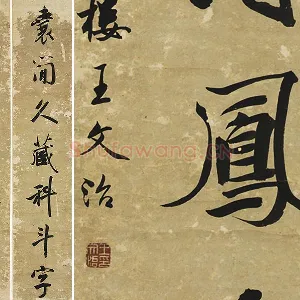 清王文治行书七言联