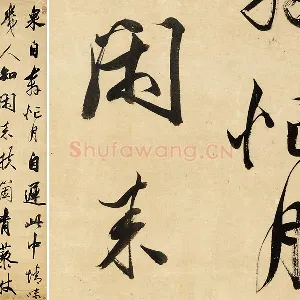 清王文治行书轴