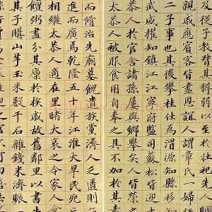 王文治《王梦楼楷书册》