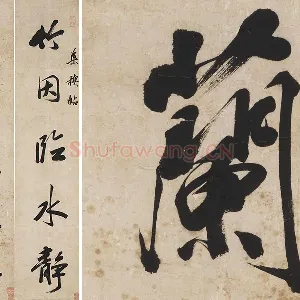 王文治行书五言联