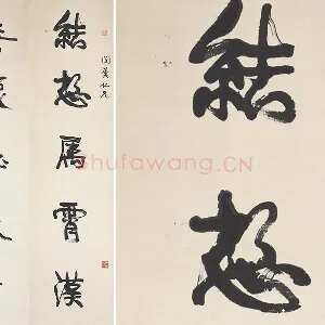 康有为行书五言联