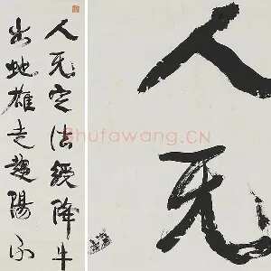 康有为行书中堂《人无定法》轴
