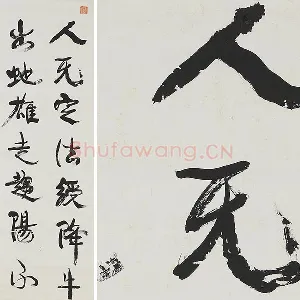 康有为行书中堂《人无定法》轴