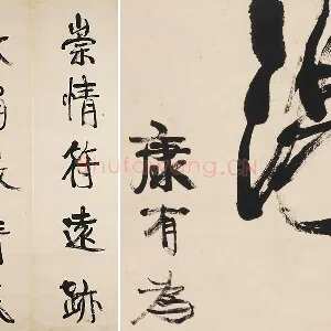 康有为行书五言联《崇情符远迹》轴