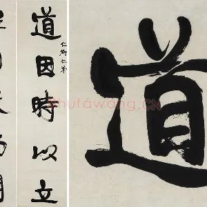 康有为行书五言联《道因时以立》