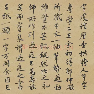 王诜行书《跋孙过庭草书千字文》