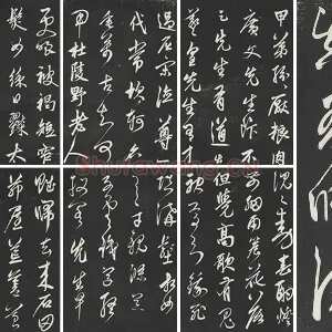鲜于枢《行草真迹》三希堂法帖墨拓