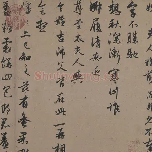 赵孟頫行书《秋深帖》
