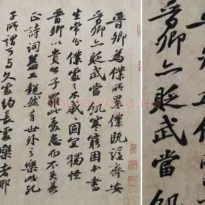 苏轼行书《题王诜诗帖》