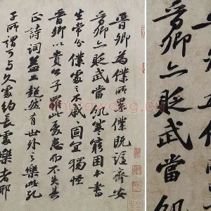 苏轼行书《题王诜诗帖》