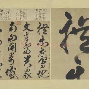 鲜于枢草书大字二十字轴