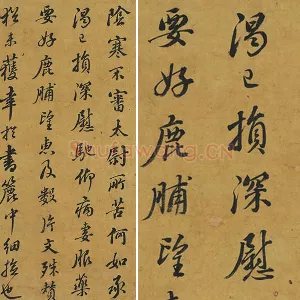 鲜于枢行书《临颜鲁公鹿脯帖》页