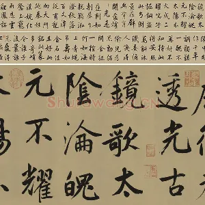 鲜于枢行楷书《麻徵君透光古镜歌》数字合卷版