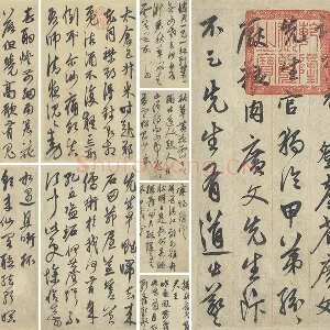 鲜于枢行草书《行草真迹》8开册页
