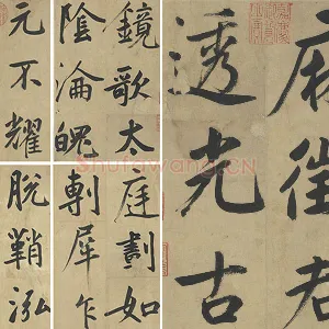 鲜于枢楷书《透光古镜歌》15开册页