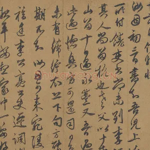 邓文原行书信札书法《家书帖》页