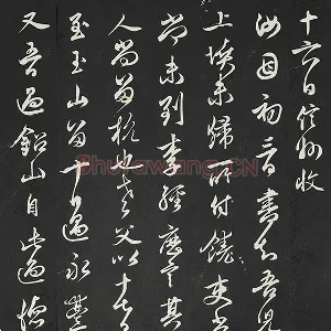 邓文原行草书《邓善之平安家书》清三希堂法帖墨拓
