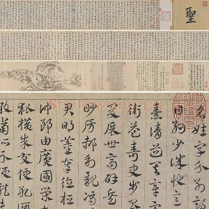 邓文原《章草书急就章卷》全卷