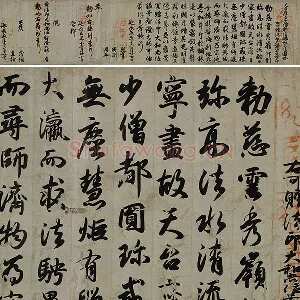 小野道风(日本)行书书法《智证大师谥号敕书》
