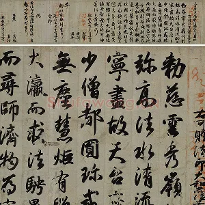 小野道风(日本)行书书法《智证大师谥号敕书》