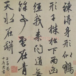 赵孟頫《行书七绝诗》子昂为中庭老书