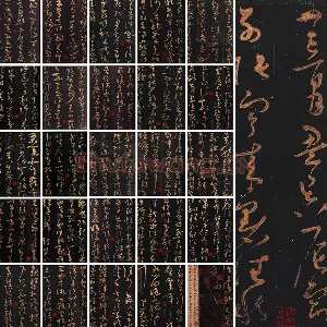 宋拓《群玉堂帖·怀素大草千字文》安思远藏本(标清图)