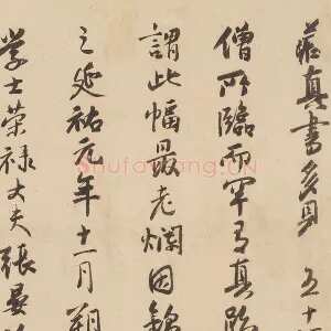 张晏行书书法《题跋怀素论书帖》