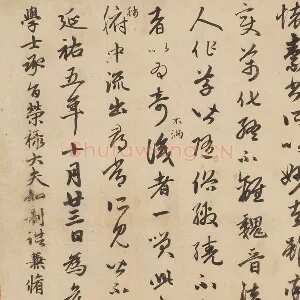 赵孟頫行书《题跋怀素论书帖》
